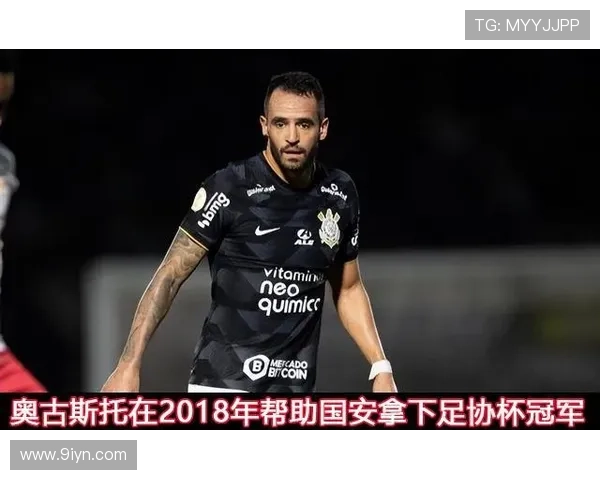 科林蒂安宣布主帅儒尼奥尔离任 八场不胜成导火索